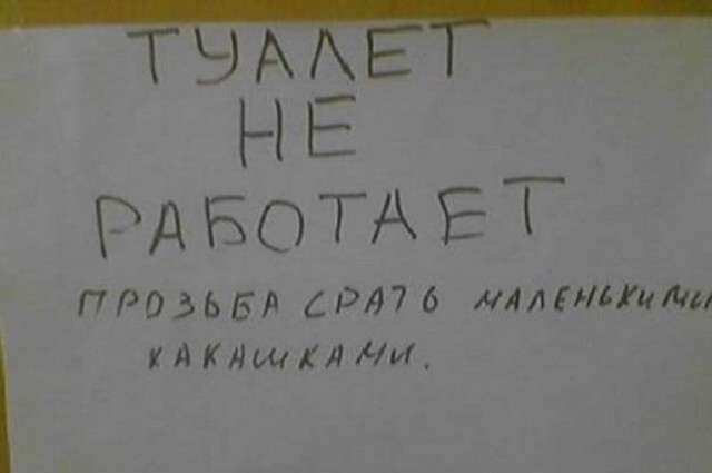 75 убийственных объявлений и надписей, мимо которых Вам не пройти