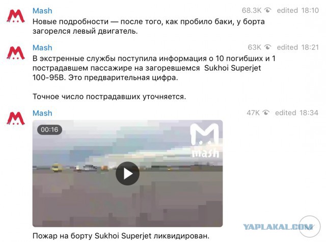 Катастрофа пассажирского самолета Москва — Мурманск в аэропорту Шереметьево (05.05.2019)