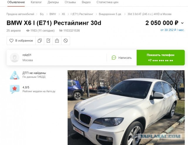 Спили мушку, Крошка..