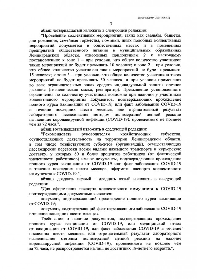 Ленинградская область вводит систему QR-кодов с 15 ноября