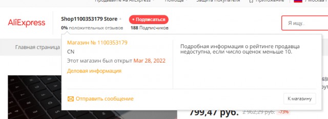 Мошенники на Aliexpress?