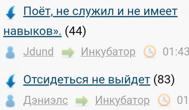 Поёт, не служил и не имеет навыков».