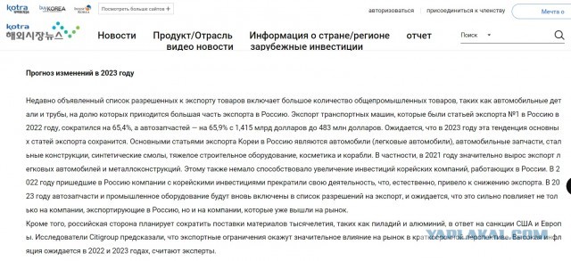 Южная Корея приняла решение о расширении ограничений на экспорт продукции в Россию, также запрет на экспорт новых автомобилей
