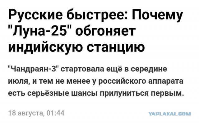 Луна-25 разбилась