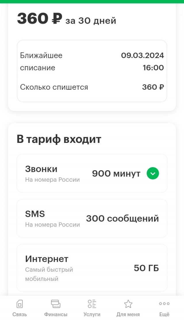 Мегафон провернул новую Мошенническую схему с миллионами абонентов