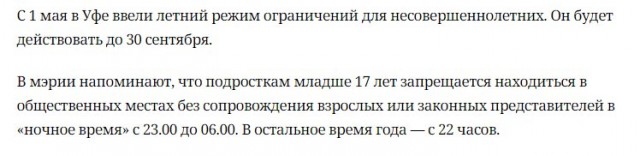 Подростки из Уфы держат в страхе весь микрорайон