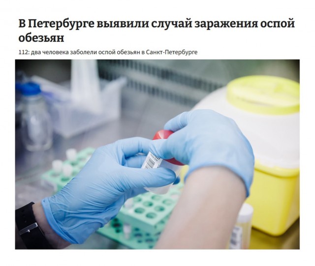 В Петербурге выявили случай заражения оспой обезьян
