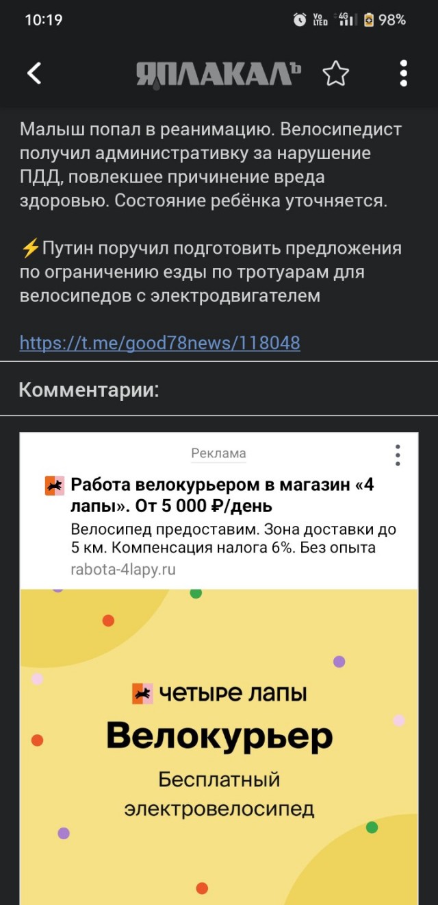 Электровелосипедист сбил 4-летнего мальчика