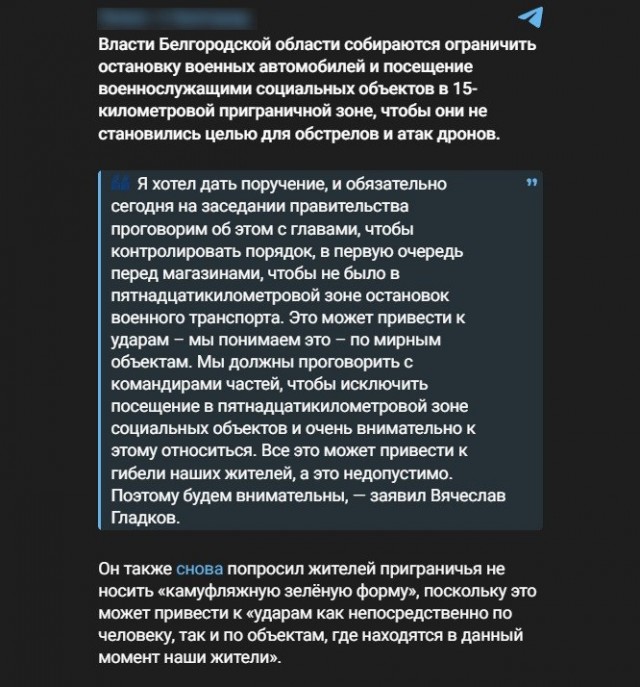 Белгородский губернатор Гладков стал мишенью дрона ВСУ