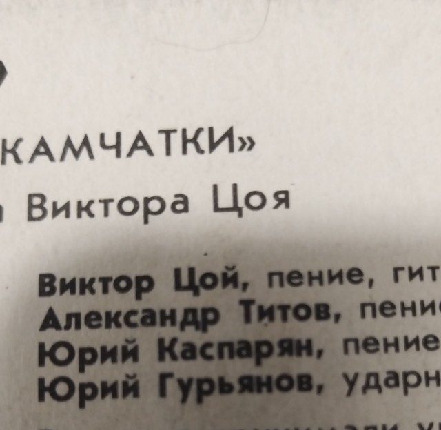 Группа Кино