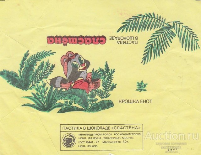 Гастрономические опыты детства СССР
