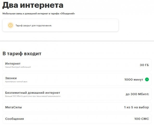 Смена тарифа мегафон