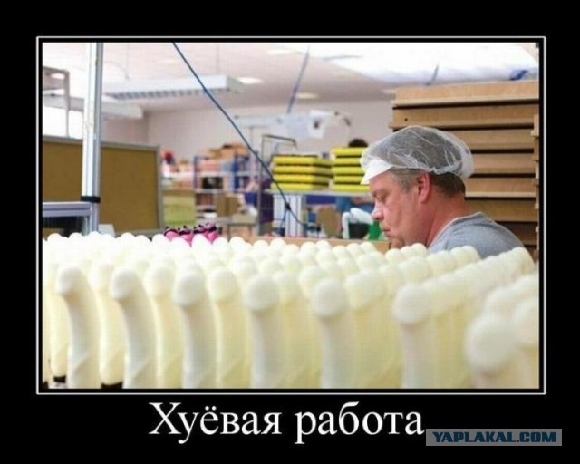 Демотиваторы.