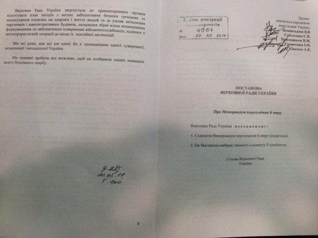 Рада призвала отозвать войска