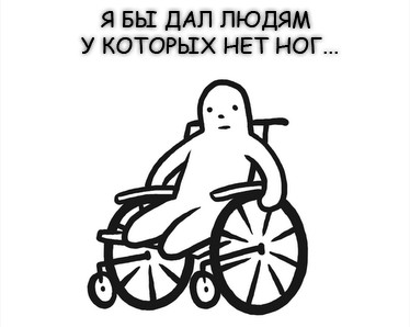 Если бы я был Богом