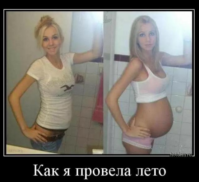 Пошлые демотиваторы 18+, веселые картинки