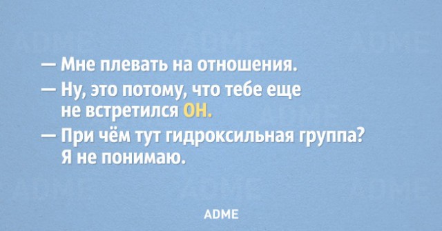 О чем шутят ученые