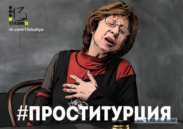 Снова Ахеджакова
