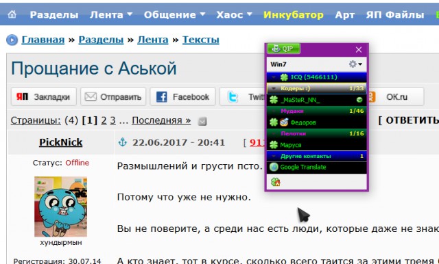 Прощание с Аськой