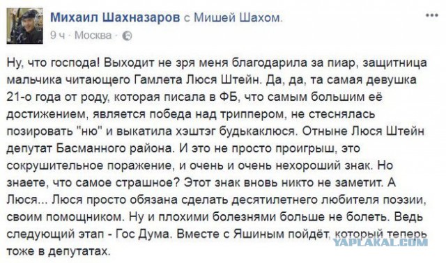 Люся Штейн избрана депутатом в Басманном районе Москвы