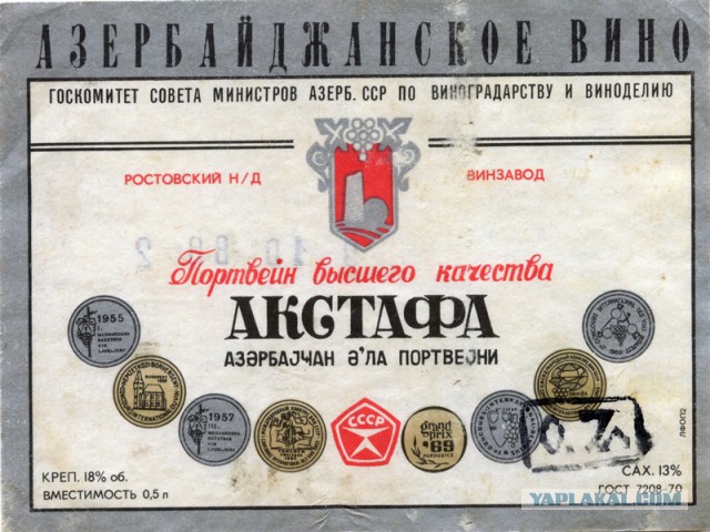 Советские этикетки от алкогольных напитков
