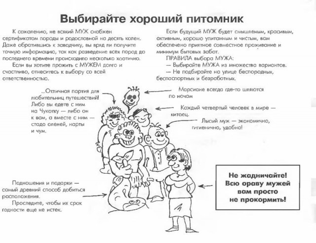 Ваш муж - руководство по уходу! (33 фото)