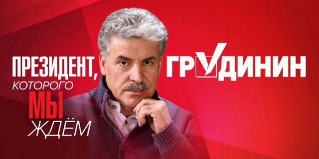 Сторонники Павла Грудинина проводят сегодня в Москве митинг «За честные выборы»