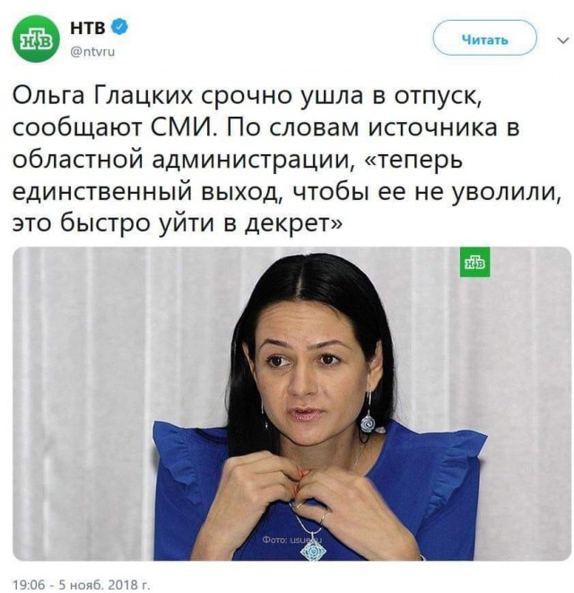 Глацких пожаловалась на травлю и отказалась уходить в отставку