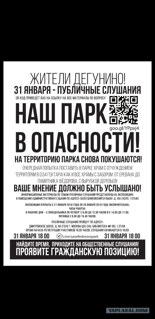 Про проект строительства Храма в парке имени С.Н. Федорова Северном округе г. Москвы