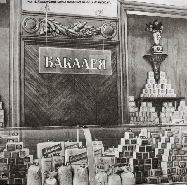 Магазин самообслуживания 1955 год