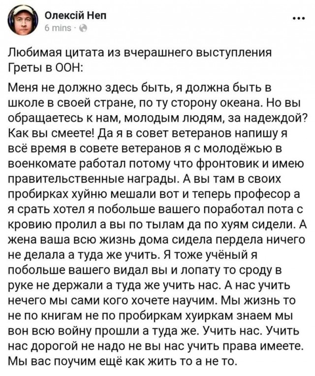 На злобу дня