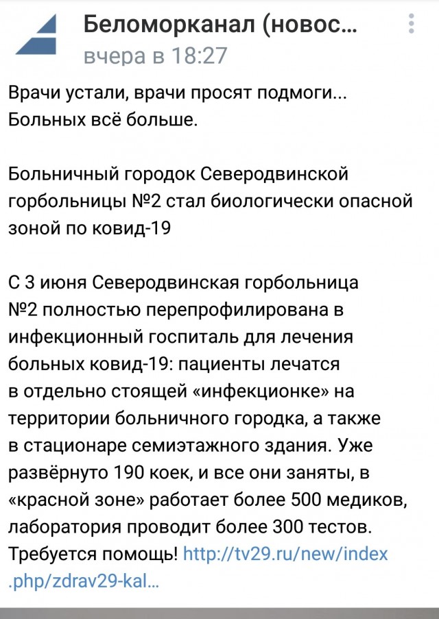 Северодвинск. Коронавирус. SOS!