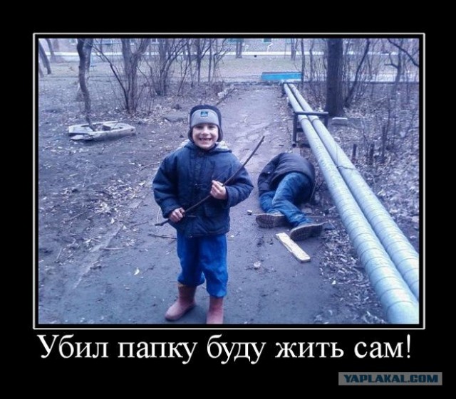 Убил папку и доволен