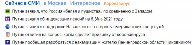 Конференция Путина 2020