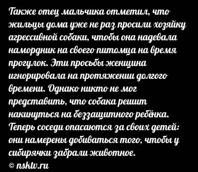 В Новосибирске бойцовская собака напала на школьника в подъезде