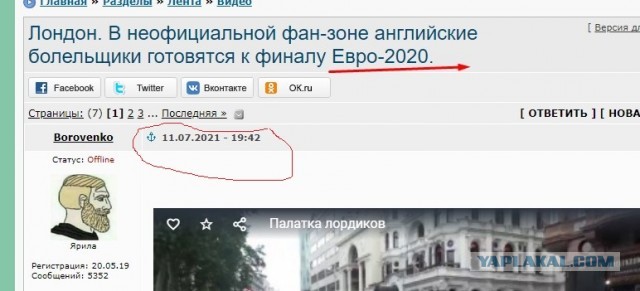 Лондон. В неофициальной фан-зоне английские болельщики готовятся к финалу Евро-2020.