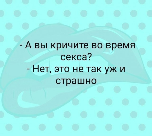 Мемасы (Пошлятина и мат)