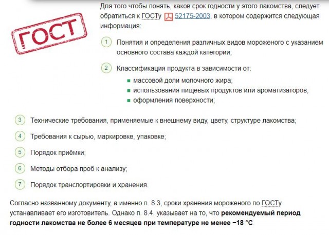 Трагедия отдельно взятого любителя мороженного