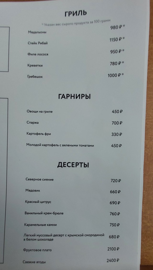 Как я сегодня ходил мороженое есть за 1900 руб на 89 этаже.