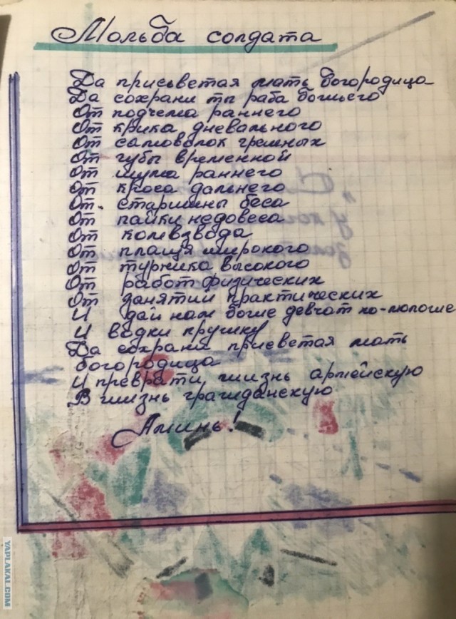 Дневник солдата!