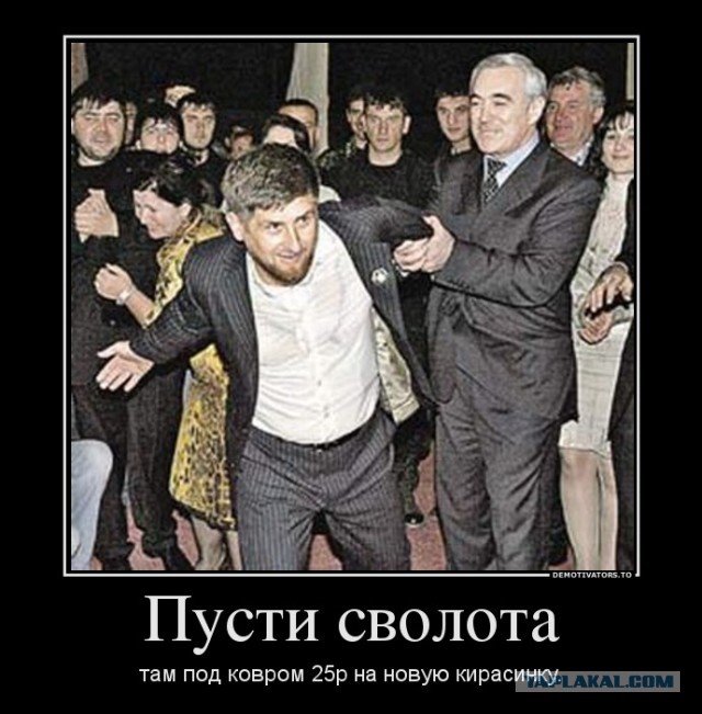 Чеченцы из президент отеля