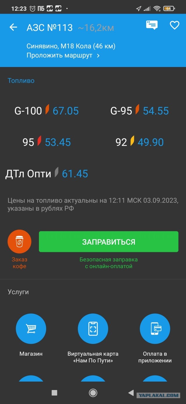 А  что с ценами на бензин и ДТ?