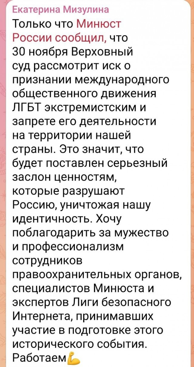 Минюст требует признать ЛГБТ экстремистской организацией и запретить ее в России