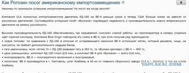 Как Рогозин помог американскому импортозамещению