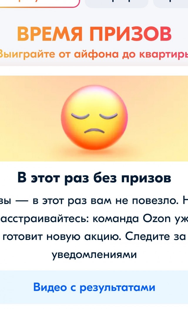 Ozoн, призы