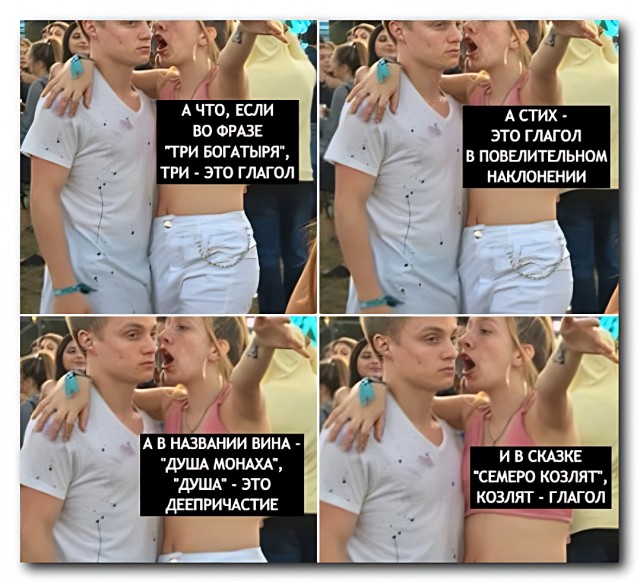 Вот оно чё⁠