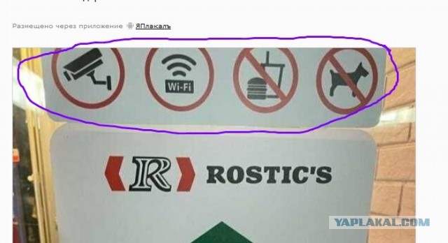 И ростикс туда же