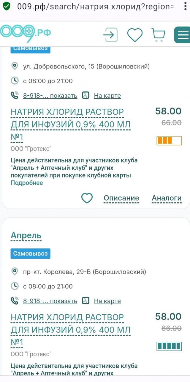 Физраствор всё