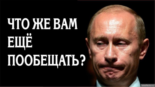 ЕдРо. Обещания сбываются.