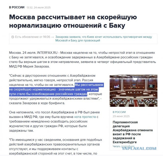 В России могут отказаться принимать самолеты и поезда из Азербайджана, если в стране получит распространение практика «переименования» российских городов